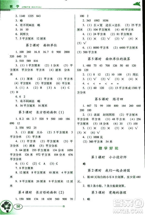 2019春南方新課堂金牌學(xué)案三年級下冊數(shù)學(xué)北師大版BS參考答案