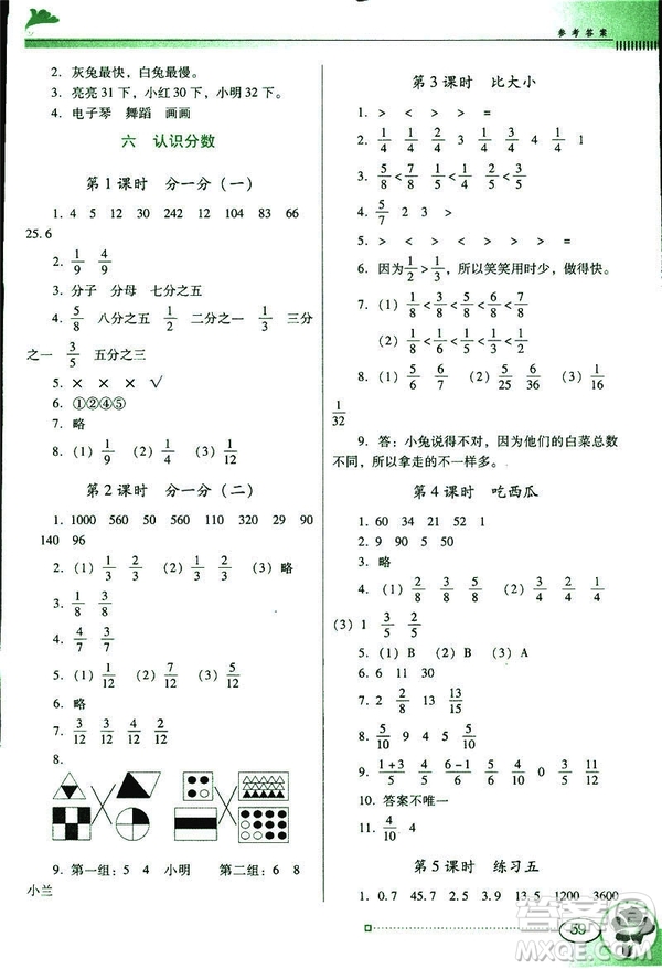 2019春南方新課堂金牌學(xué)案三年級下冊數(shù)學(xué)北師大版BS參考答案