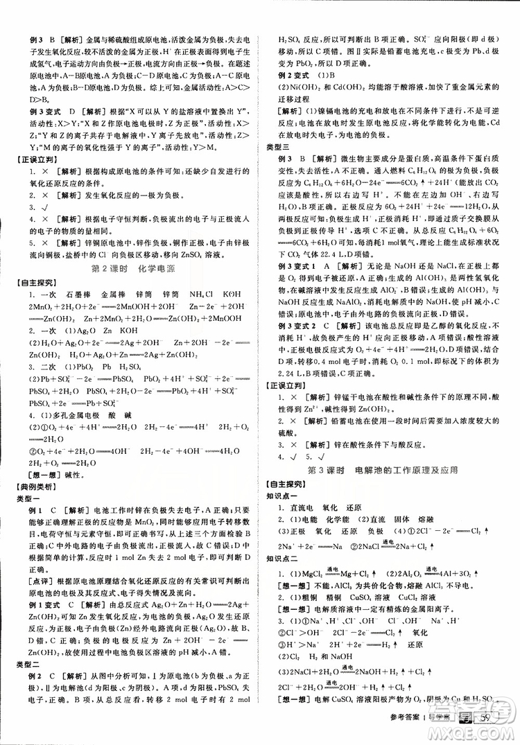 2019年全品學(xué)練考練習(xí)冊高中化學(xué)選修4新課標(biāo)SJ蘇教版參考答案