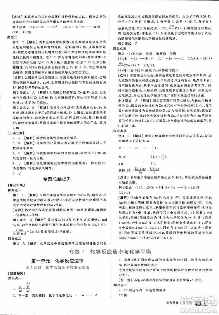 2019年全品學(xué)練考練習(xí)冊高中化學(xué)選修4新課標(biāo)SJ蘇教版參考答案