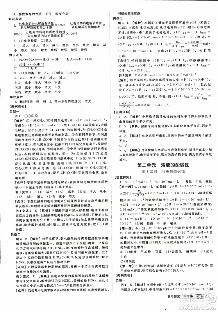 2019年全品學(xué)練考練習(xí)冊高中化學(xué)選修4新課標(biāo)SJ蘇教版參考答案