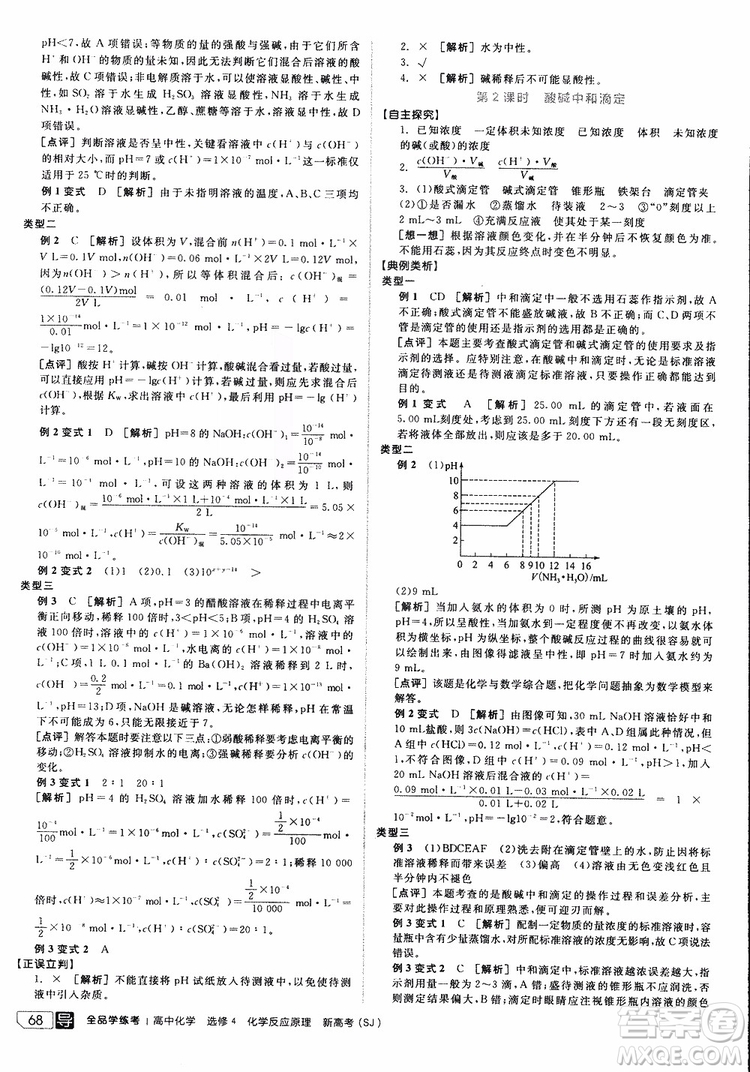 2019年全品學(xué)練考練習(xí)冊高中化學(xué)選修4新課標(biāo)SJ蘇教版參考答案