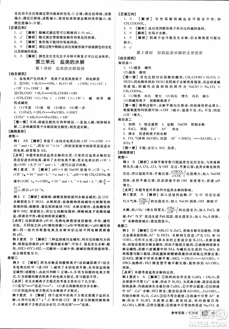 2019年全品學(xué)練考練習(xí)冊高中化學(xué)選修4新課標(biāo)SJ蘇教版參考答案