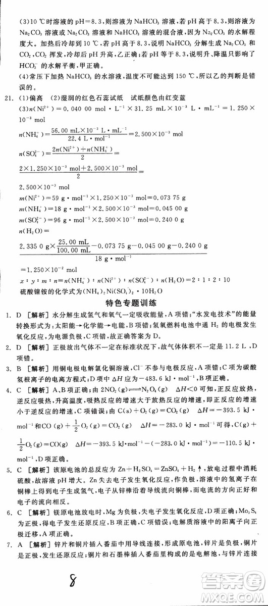 2019年全品學(xué)練考練習(xí)冊高中化學(xué)選修4新課標(biāo)SJ蘇教版參考答案