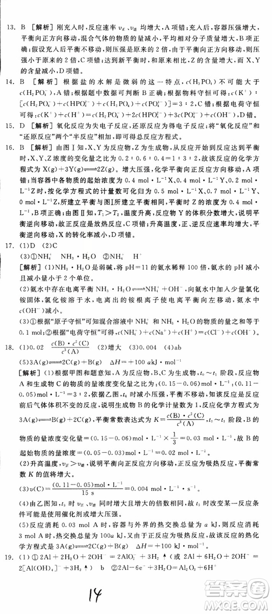 2019年全品學(xué)練考練習(xí)冊高中化學(xué)選修4新課標(biāo)SJ蘇教版參考答案