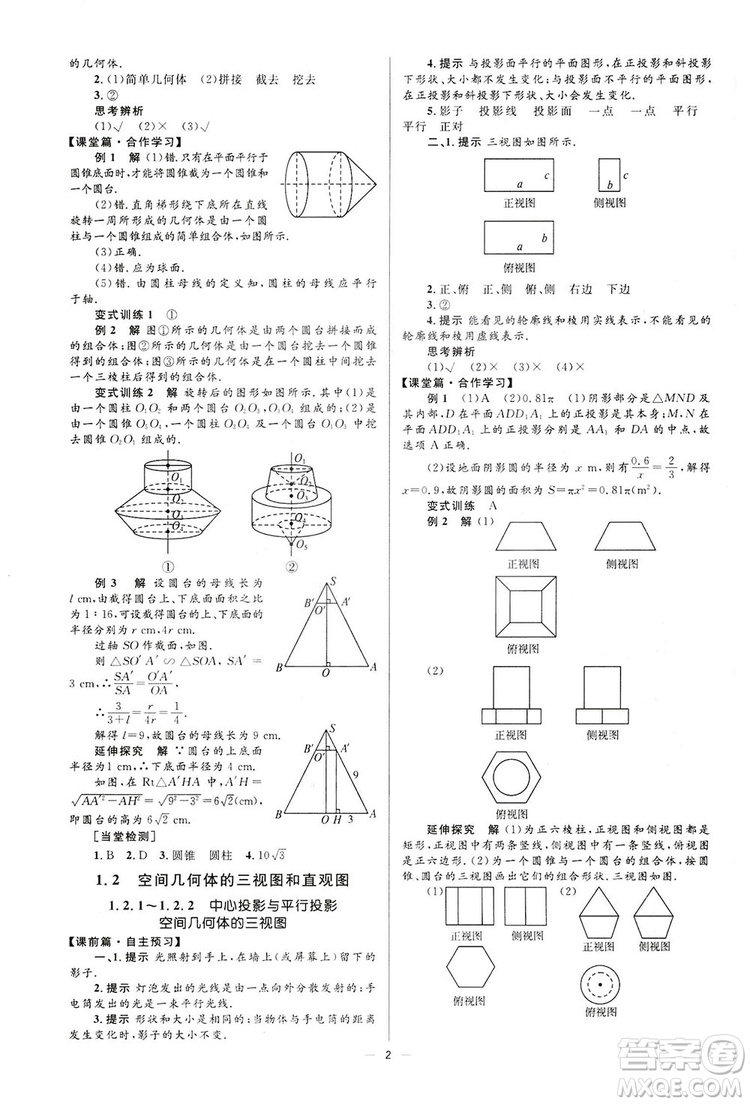 高中同步學(xué)考優(yōu)化設(shè)計(jì)2019數(shù)學(xué)必修2答案