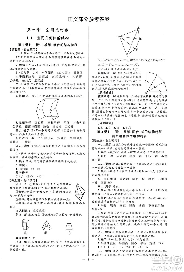 高中同步學(xué)考優(yōu)化設(shè)計(jì)2019數(shù)學(xué)必修2答案