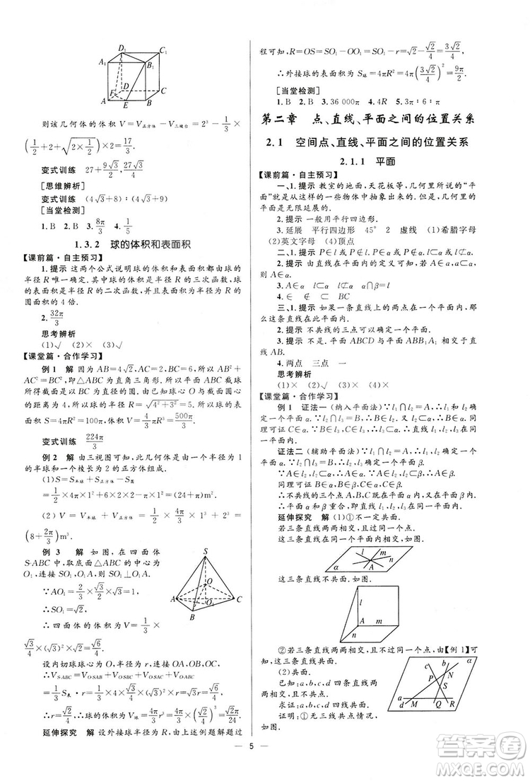 高中同步學(xué)考優(yōu)化設(shè)計(jì)2019數(shù)學(xué)必修2答案