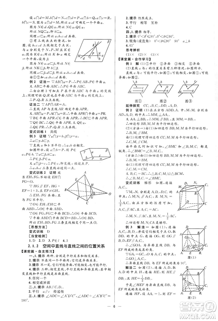 高中同步學(xué)考優(yōu)化設(shè)計(jì)2019數(shù)學(xué)必修2答案