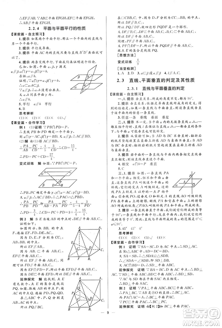 高中同步學(xué)考優(yōu)化設(shè)計(jì)2019數(shù)學(xué)必修2答案