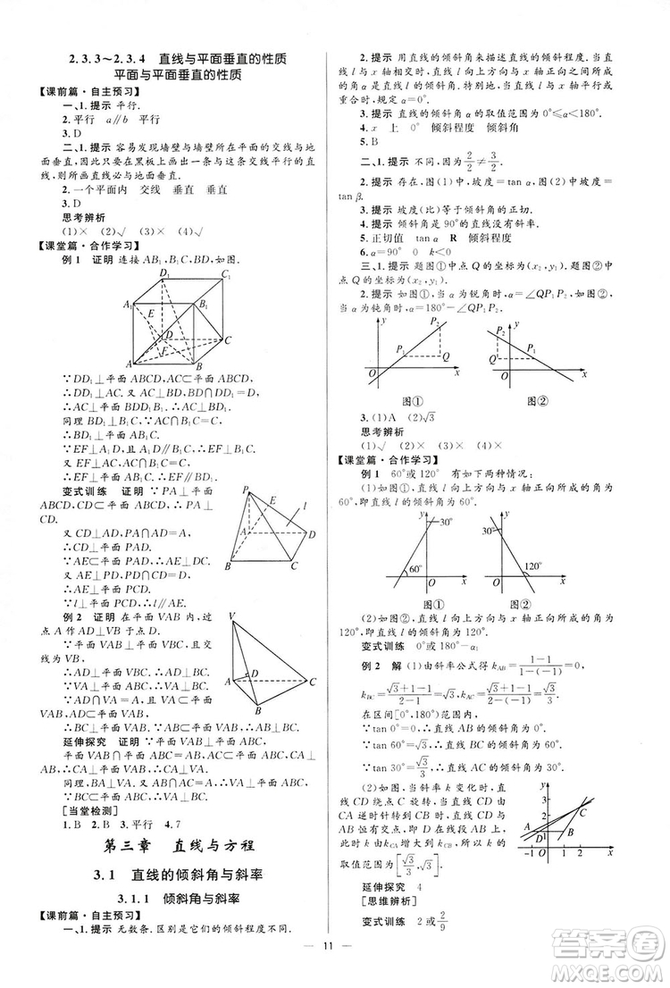 高中同步學(xué)考優(yōu)化設(shè)計(jì)2019數(shù)學(xué)必修2答案