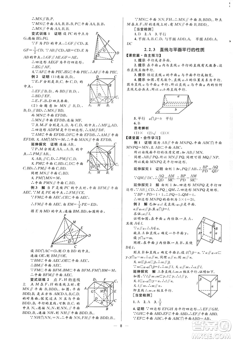 高中同步學(xué)考優(yōu)化設(shè)計(jì)2019數(shù)學(xué)必修2答案