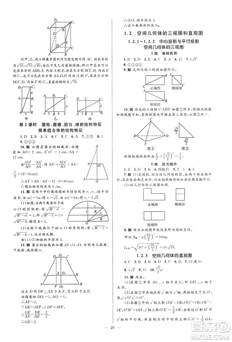 高中同步學(xué)考優(yōu)化設(shè)計(jì)2019數(shù)學(xué)必修2答案