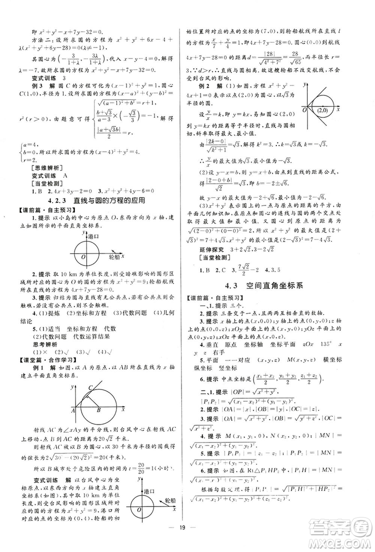 高中同步學(xué)考優(yōu)化設(shè)計(jì)2019數(shù)學(xué)必修2答案