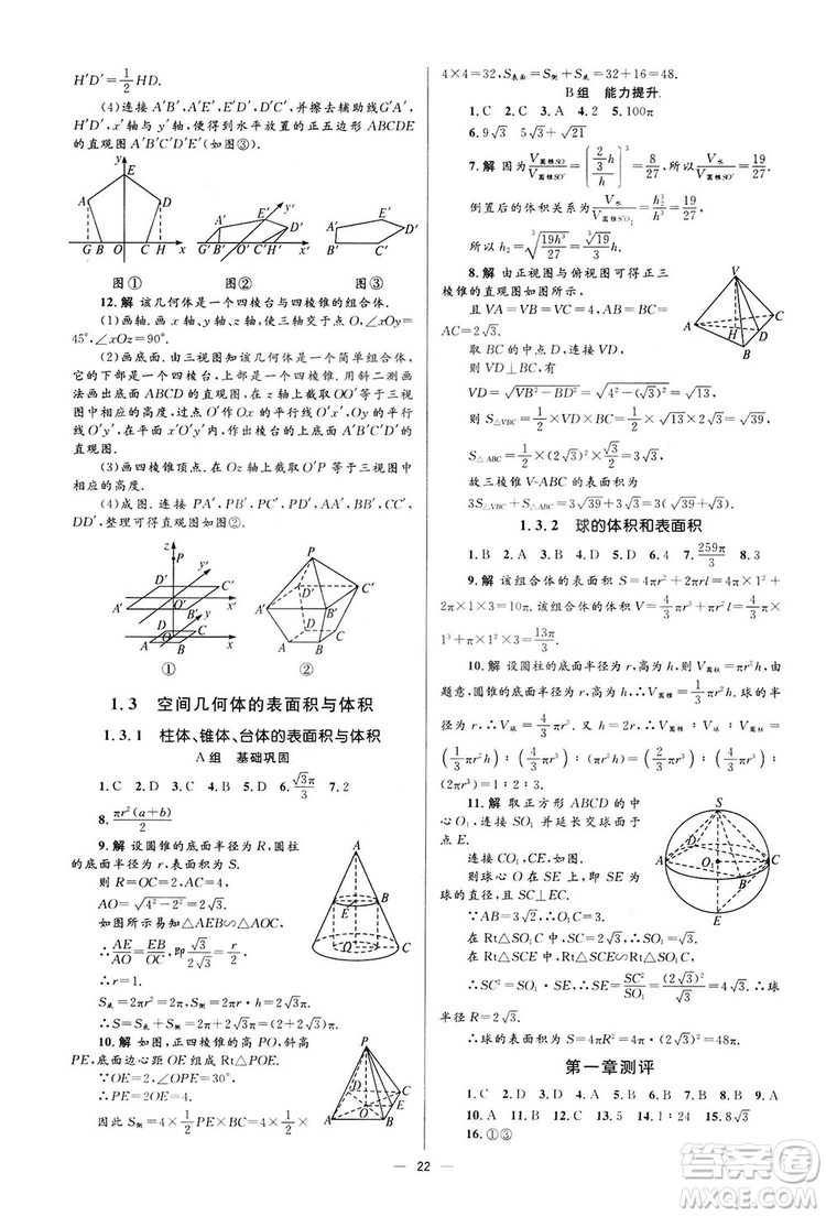 高中同步學(xué)考優(yōu)化設(shè)計(jì)2019數(shù)學(xué)必修2答案