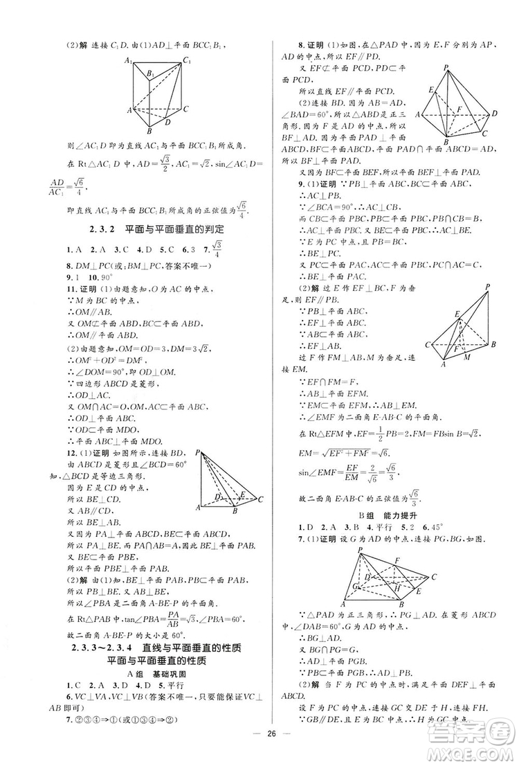 高中同步學(xué)考優(yōu)化設(shè)計(jì)2019數(shù)學(xué)必修2答案