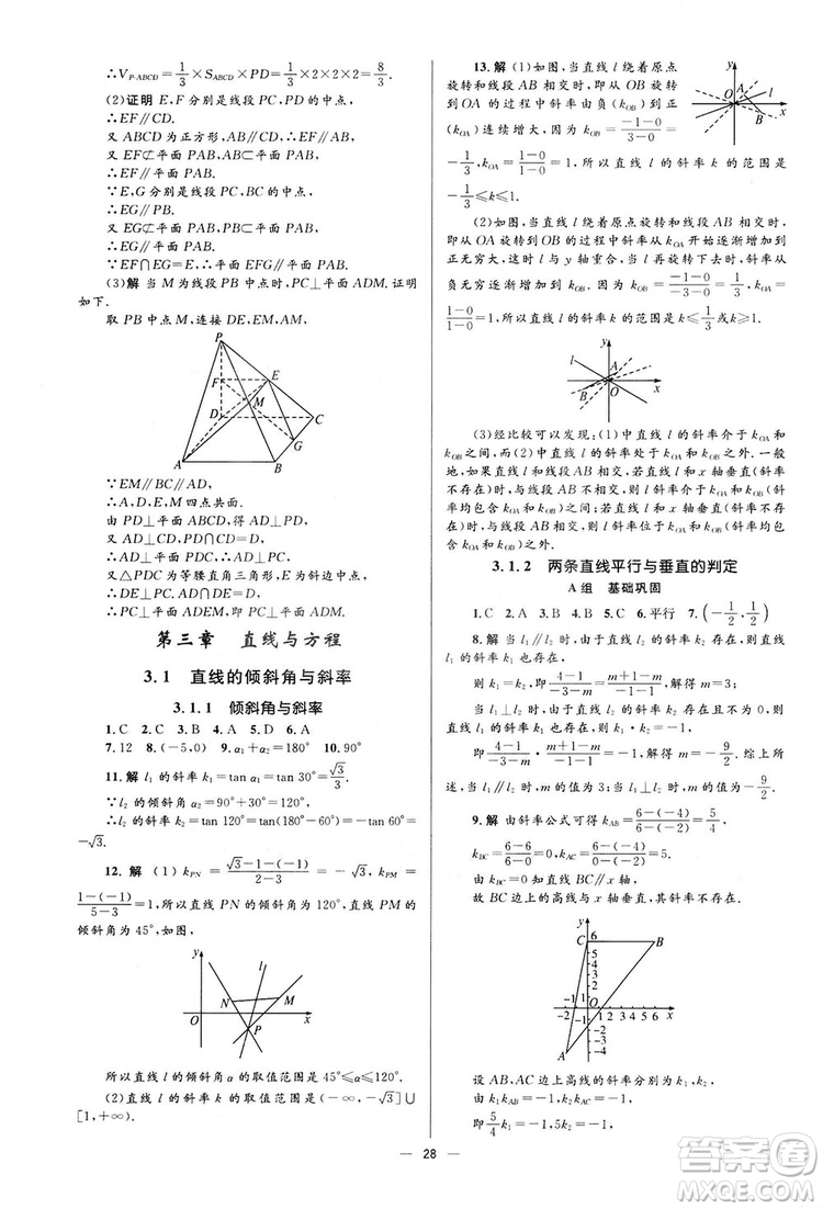 高中同步學(xué)考優(yōu)化設(shè)計(jì)2019數(shù)學(xué)必修2答案