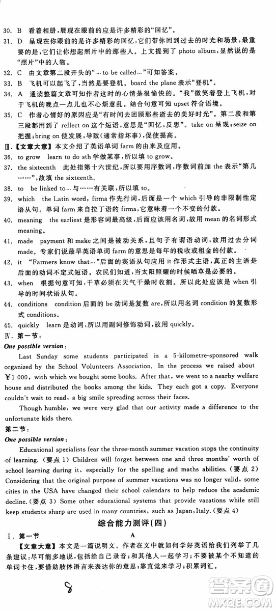 2019年全品學(xué)練考練習(xí)冊(cè)高中英語(yǔ)必修4新高考RJ人教版參考答案