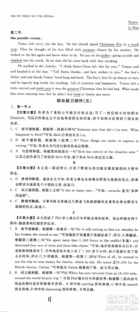 2019年全品學(xué)練考練習(xí)冊(cè)高中英語(yǔ)必修4新高考RJ人教版參考答案