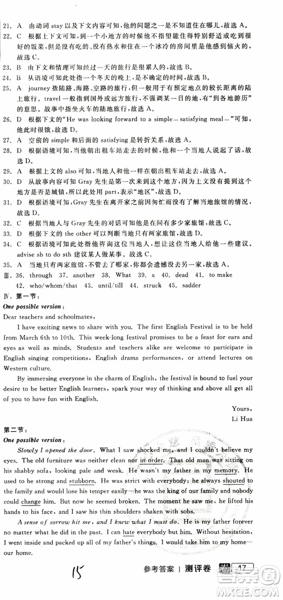 2019年全品學(xué)練考練習(xí)冊(cè)高中英語(yǔ)必修4新高考RJ人教版參考答案