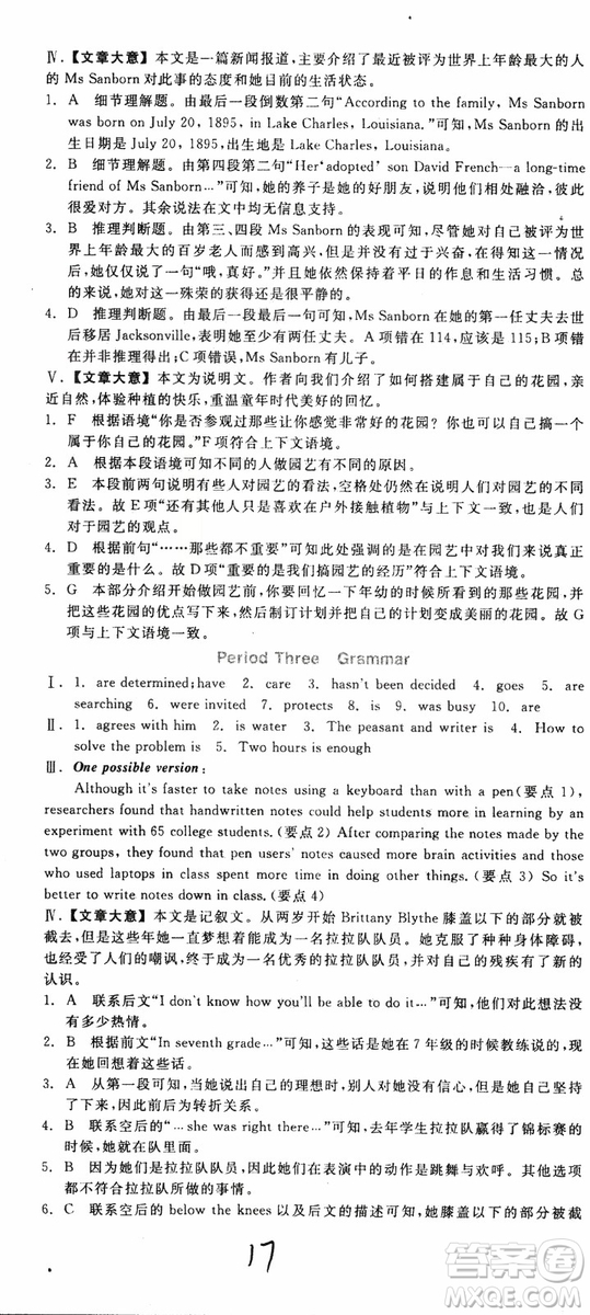 2019年全品學(xué)練考練習(xí)冊(cè)高中英語(yǔ)必修4新高考RJ人教版參考答案