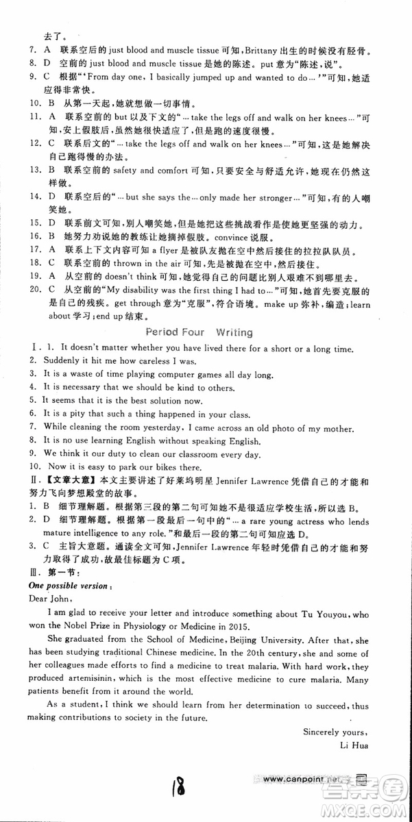 2019年全品學(xué)練考練習(xí)冊(cè)高中英語(yǔ)必修4新高考RJ人教版參考答案