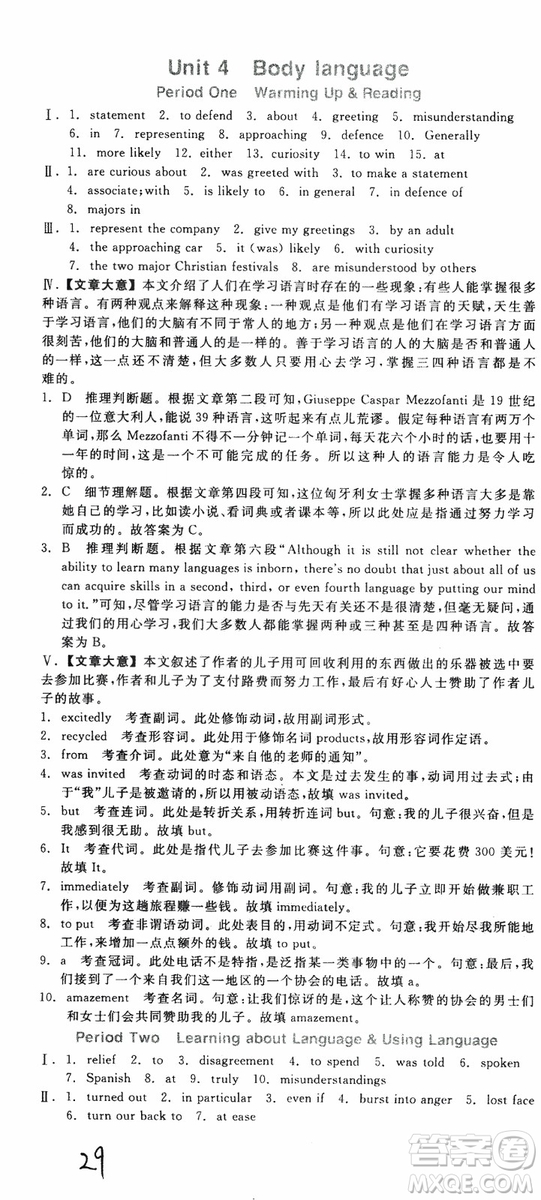 2019年全品學(xué)練考練習(xí)冊(cè)高中英語(yǔ)必修4新高考RJ人教版參考答案