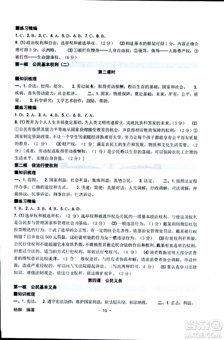 楊柳文化2019年練習(xí)精編八年級下冊歷史與社會道德與法治參考答案