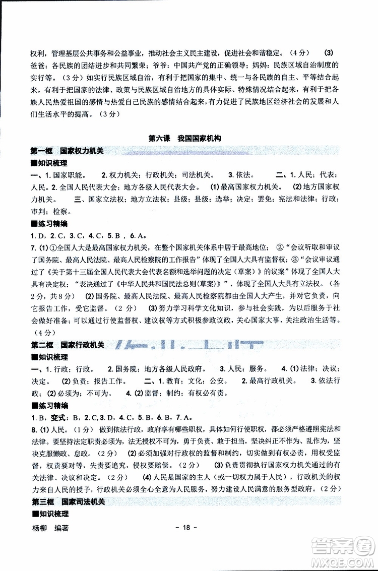 楊柳文化2019年練習(xí)精編八年級下冊歷史與社會道德與法治參考答案