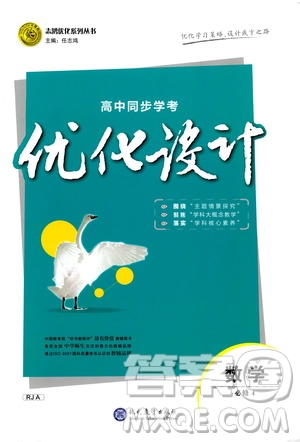 高中同步學(xué)考優(yōu)化設(shè)計(jì)2019數(shù)學(xué)必修4答案