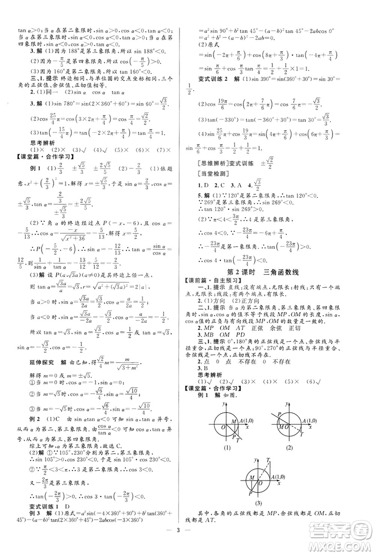 高中同步學(xué)考優(yōu)化設(shè)計(jì)2019數(shù)學(xué)必修4答案