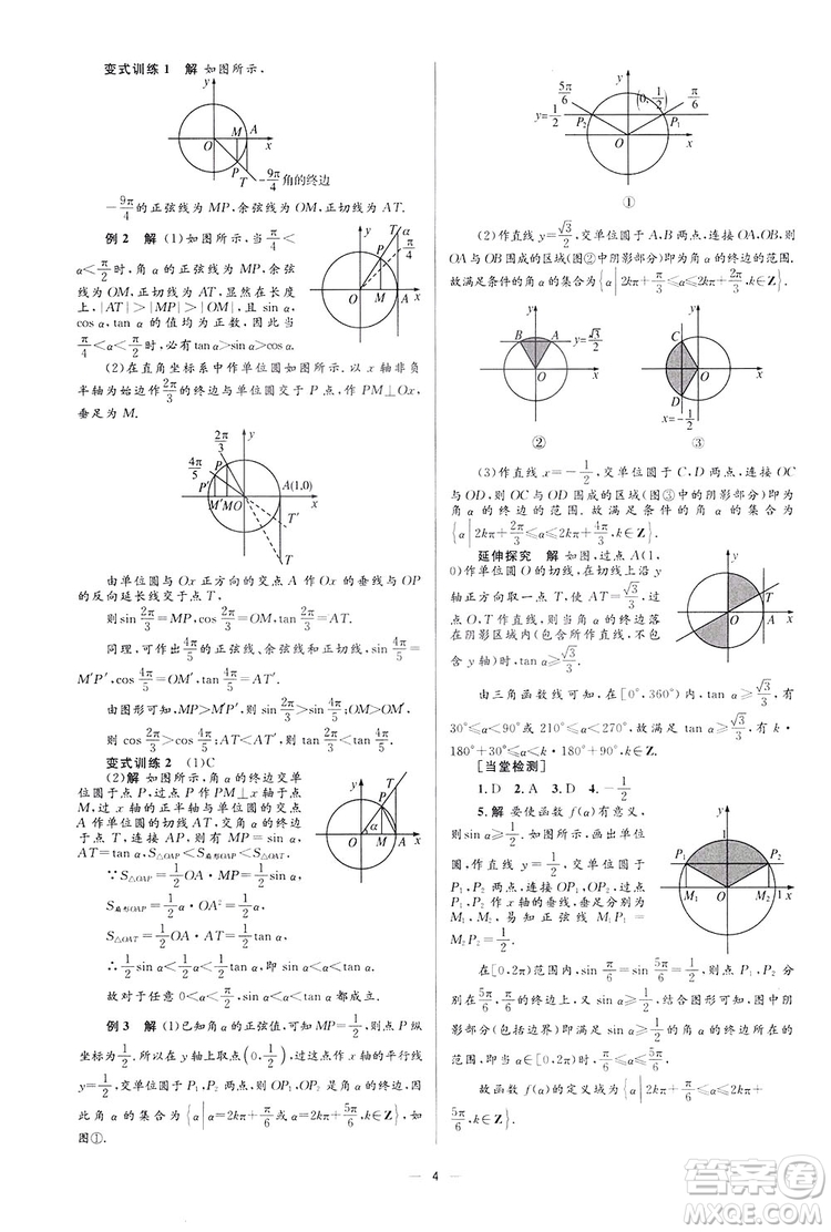 高中同步學(xué)考優(yōu)化設(shè)計(jì)2019數(shù)學(xué)必修4答案