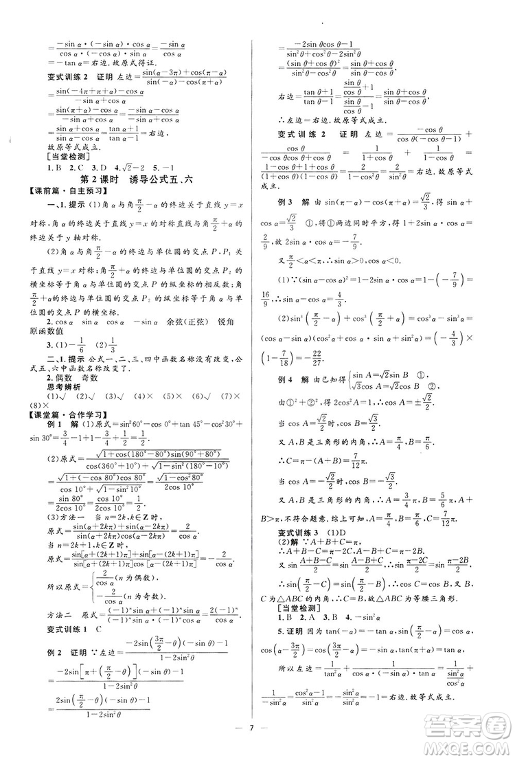 高中同步學(xué)考優(yōu)化設(shè)計(jì)2019數(shù)學(xué)必修4答案