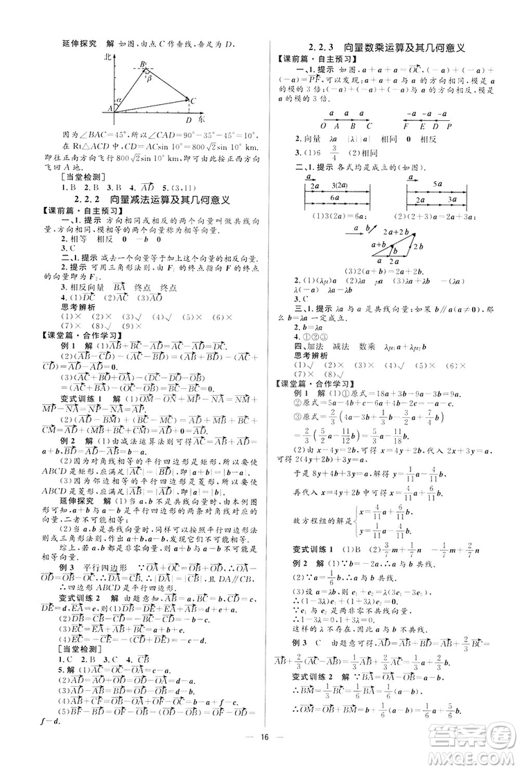 高中同步學(xué)考優(yōu)化設(shè)計(jì)2019數(shù)學(xué)必修4答案