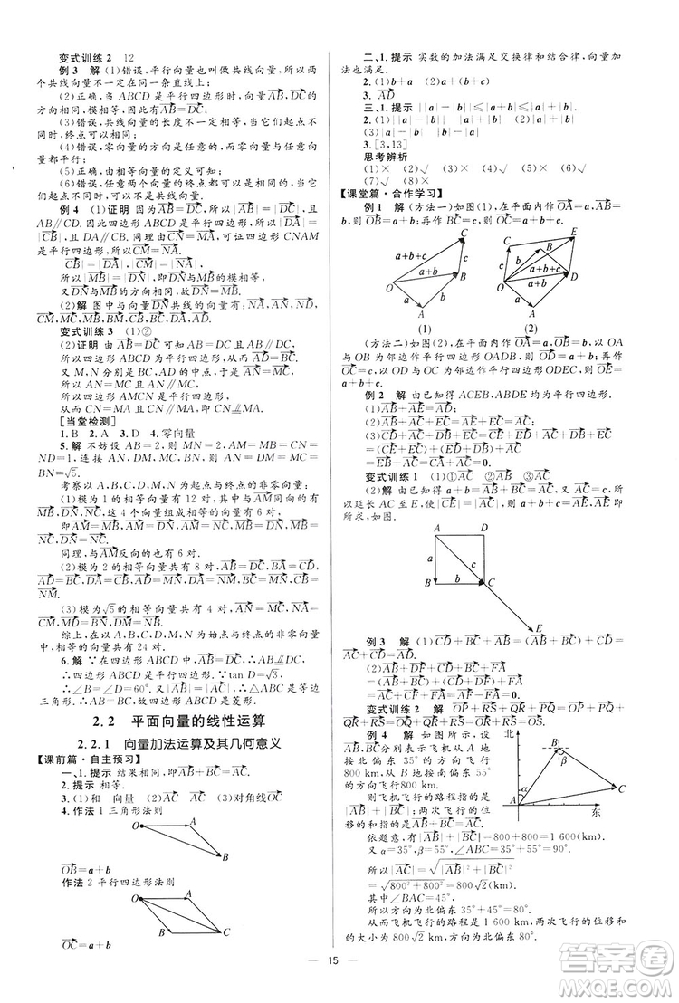 高中同步學(xué)考優(yōu)化設(shè)計(jì)2019數(shù)學(xué)必修4答案