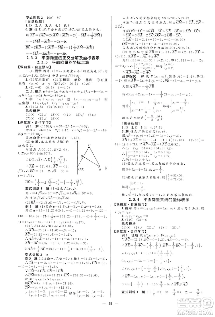 高中同步學(xué)考優(yōu)化設(shè)計(jì)2019數(shù)學(xué)必修4答案