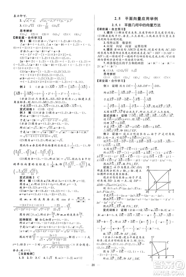 高中同步學(xué)考優(yōu)化設(shè)計(jì)2019數(shù)學(xué)必修4答案