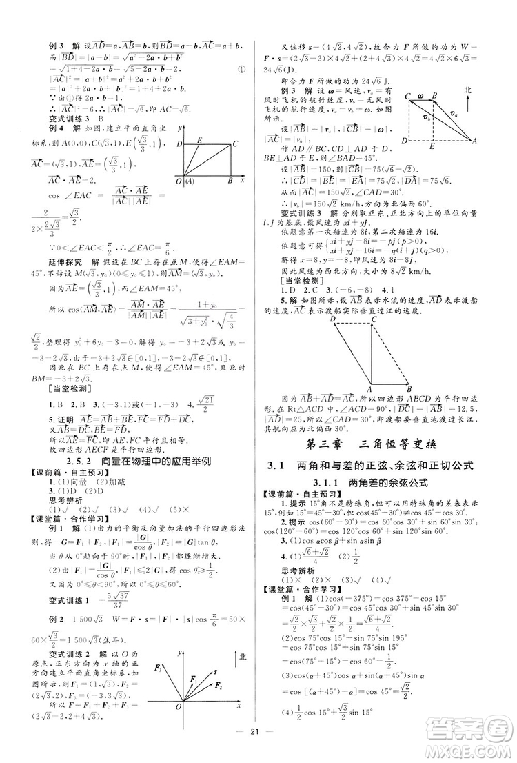 高中同步學(xué)考優(yōu)化設(shè)計(jì)2019數(shù)學(xué)必修4答案