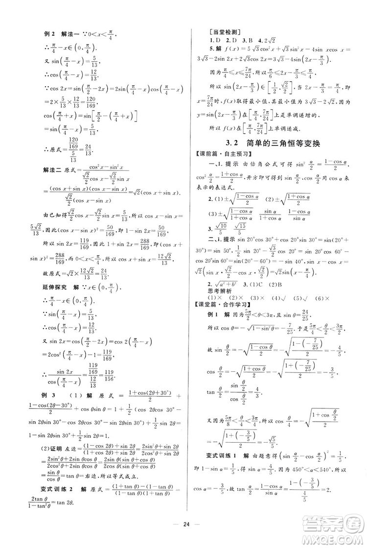 高中同步學(xué)考優(yōu)化設(shè)計(jì)2019數(shù)學(xué)必修4答案