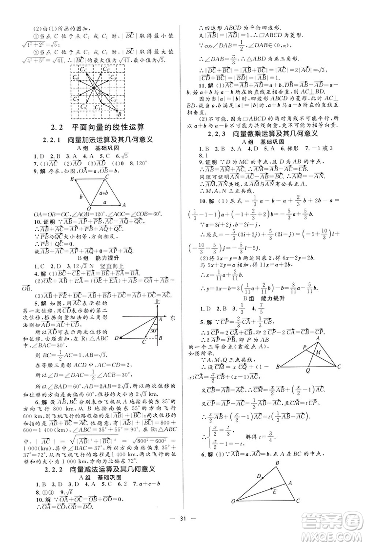 高中同步學(xué)考優(yōu)化設(shè)計(jì)2019數(shù)學(xué)必修4答案