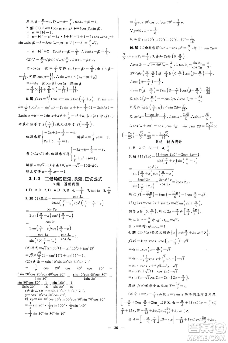 高中同步學(xué)考優(yōu)化設(shè)計(jì)2019數(shù)學(xué)必修4答案