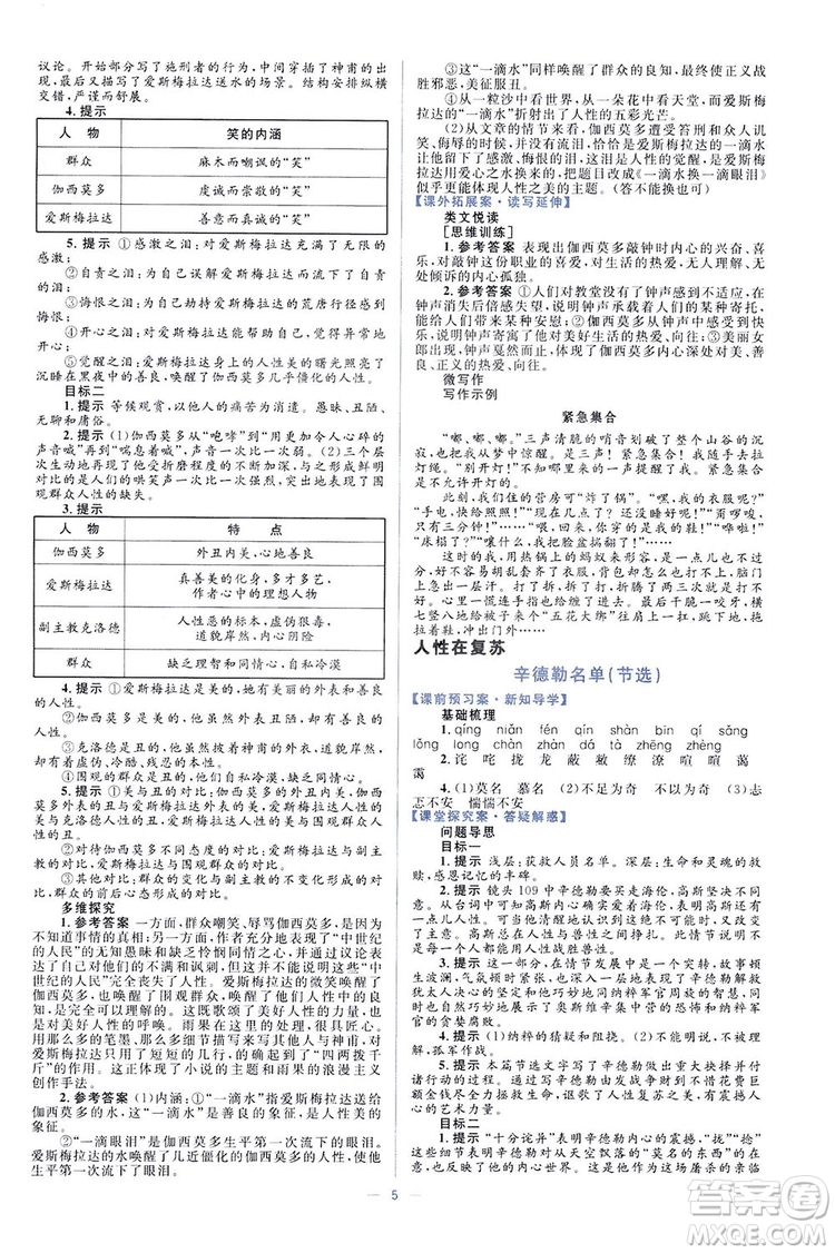 高中同步學(xué)考優(yōu)化設(shè)計(jì)2019語文必修4答案