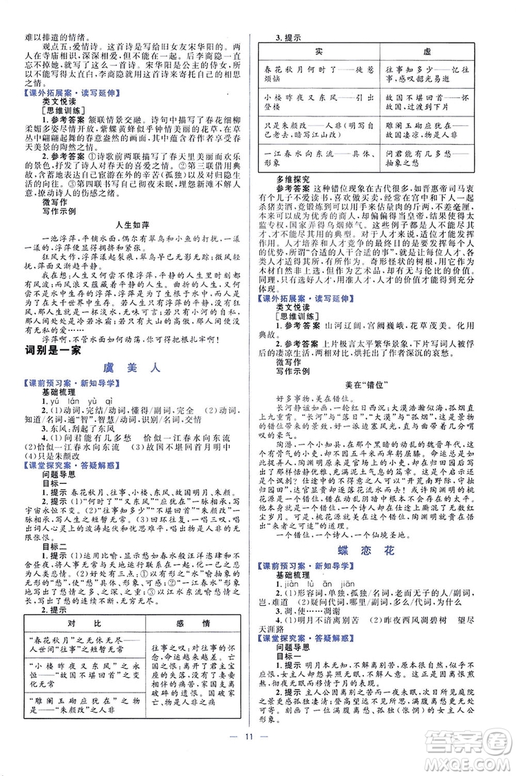 高中同步學(xué)考優(yōu)化設(shè)計(jì)2019語文必修4答案