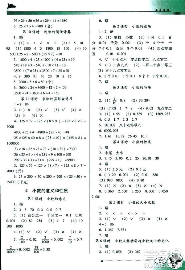 人教版RJ2019春南方新課堂金牌學(xué)案數(shù)學(xué)四年級下冊答案