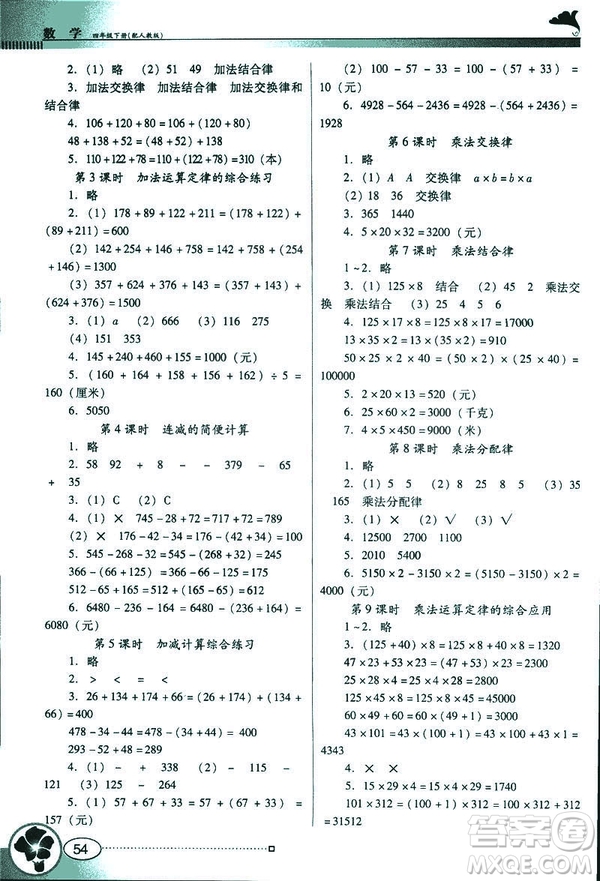 人教版RJ2019春南方新課堂金牌學(xué)案數(shù)學(xué)四年級下冊答案