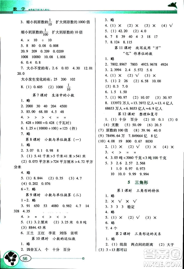 人教版RJ2019春南方新課堂金牌學(xué)案數(shù)學(xué)四年級下冊答案