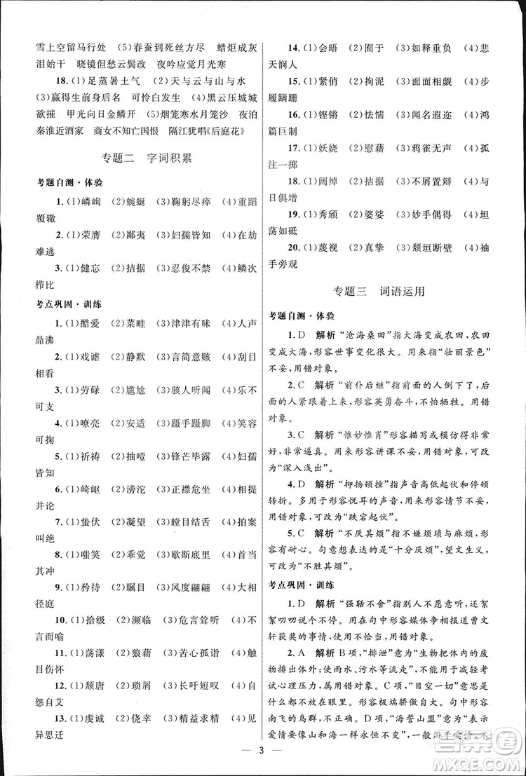 2019初中總復(fù)習(xí)優(yōu)化設(shè)計小試卷語文人教版答案