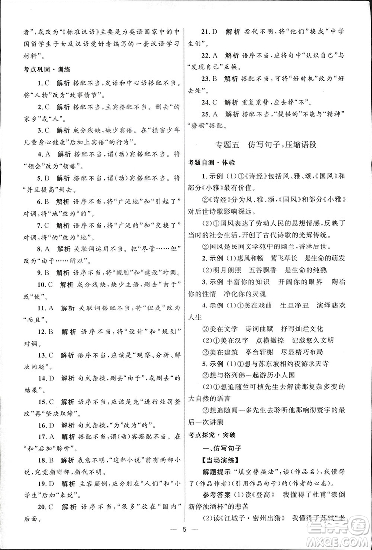 2019初中總復(fù)習(xí)優(yōu)化設(shè)計小試卷語文人教版答案