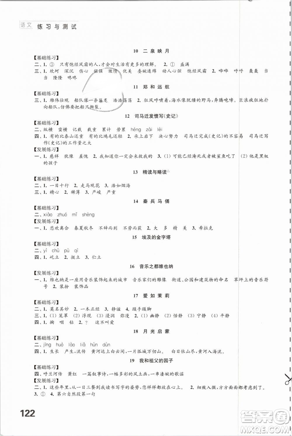 2019年蘇教版練習與測試小學語文五年級下冊參考答案