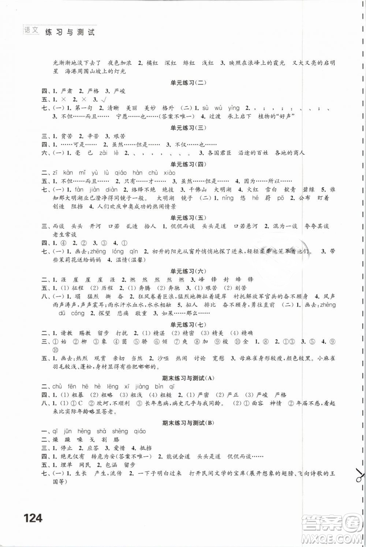 2019年蘇教版練習與測試小學語文五年級下冊參考答案